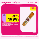 Magnum 1620x1620 1 tov 2025 12 18T092651.949