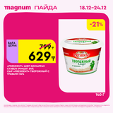 Magnum 1620x1620 1 tov 2025 12 18T092648.419