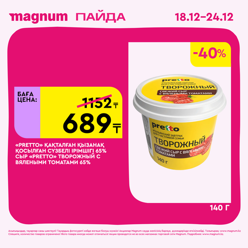 Magnum 1620x1620 1 tov 2025 12 18T092649.349.png