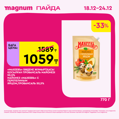 Magnum 1620x1620 1 tov 2025 12 18T092700.339.png