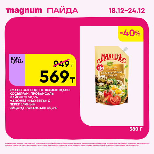 Magnum 1620x1620 1 tov 2025 12 18T092701.246.png