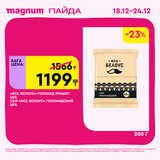 Magnum 1620x1620 1 tov 2025 12 18T092735.807