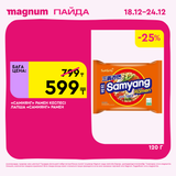 Magnum 1620x1620 1 tov 2025 12 18T092514.773