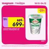 Magnum 1620x1620 1 tov 2025 12 18T092548.869