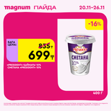 Magnum 1620x1620 1 tov 2025 11 19T115840.501