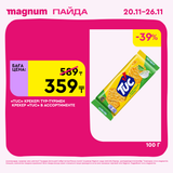 Magnum 1620x1620 1 tov 2025 11 19T115808.065