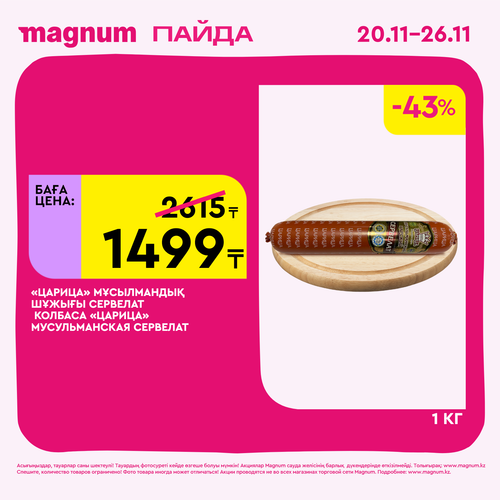 Magnum 1620x1620 1 tov 2025 11 19T115835.390.png