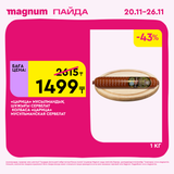 Magnum 1620x1620 1 tov 2025 11 19T115835.390