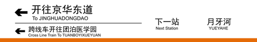 开往京华东道下一站.png