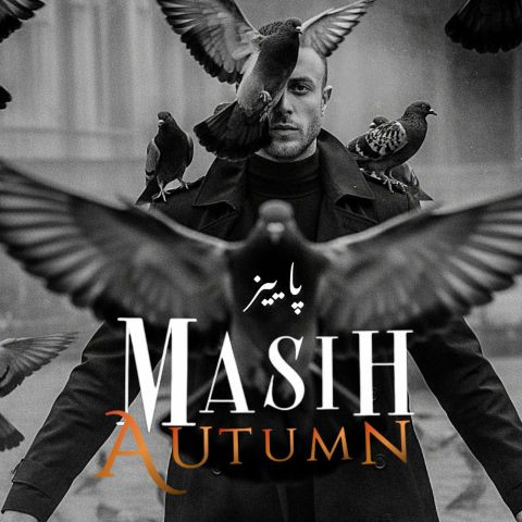 دانلود آهنگ مسیح به نام پاییز