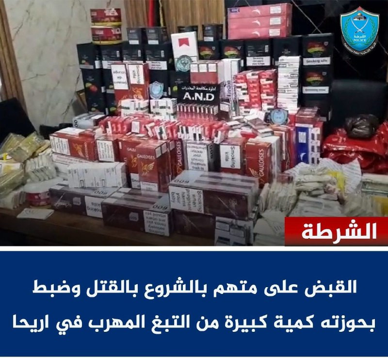أريحا: الشرطة تقتحم وتقبض على متهم بالشروع بالقتل، وتضبط بحوزته كميات كبيرة من التبغ المهرب....