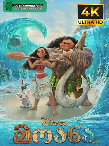 MOANA