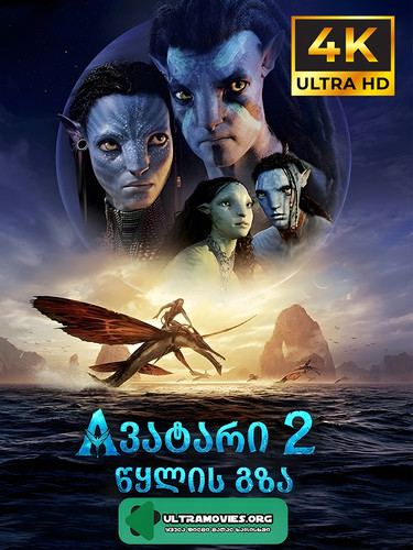 avatar 2