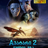 avatar 2