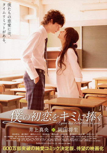 kiem I Give My First Love to You 2009.jpg
