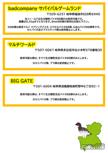 フィールド別使用可能BB弾②.png