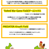 フィールド別使用可能BB弾④