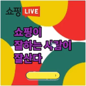 쇼핑라이브브.gif