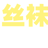 丝袜资源网