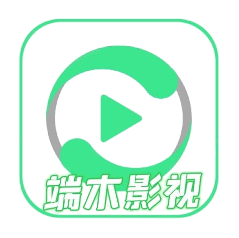 端木影视.png