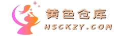 黄色仓库资源站.jpg