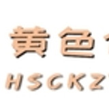 黄色仓库资源站