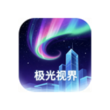 极光