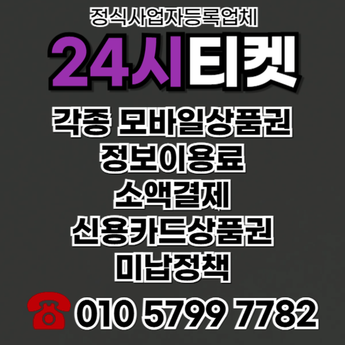 정보이용료콘텐츠이용료휴대폰현금화