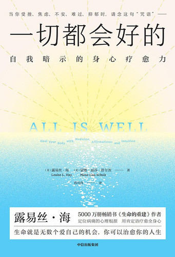 一切都会好的：自我暗示的身心疗愈力.jpg