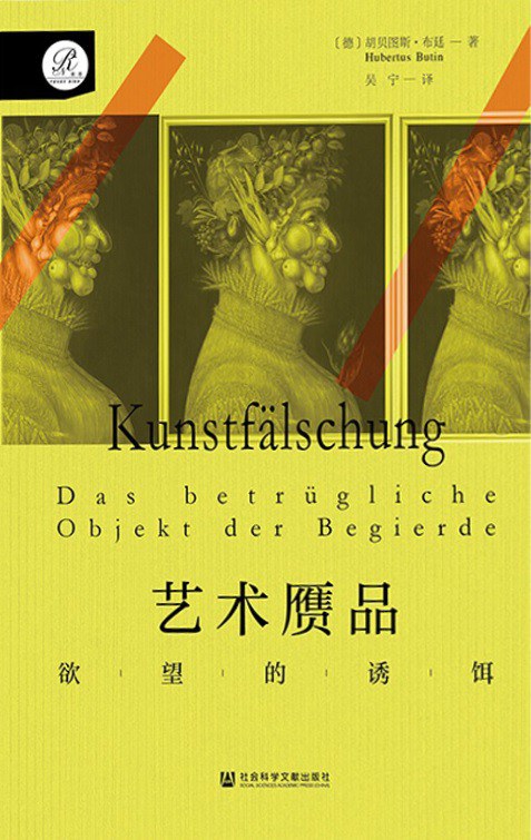 艺术赝品：欲望的诱饵.jpg