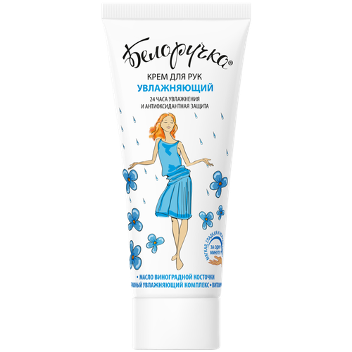 4606711701760 212290 КРЕМ БЕЛОРУЧКА УВЛАЖНЯЮЩИЙ Д РУК 75МЛ ТЮБ.png