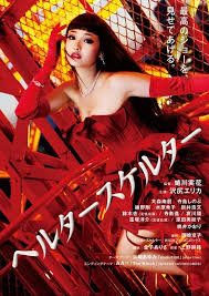 kiem Helter Skelter 2012.jpg