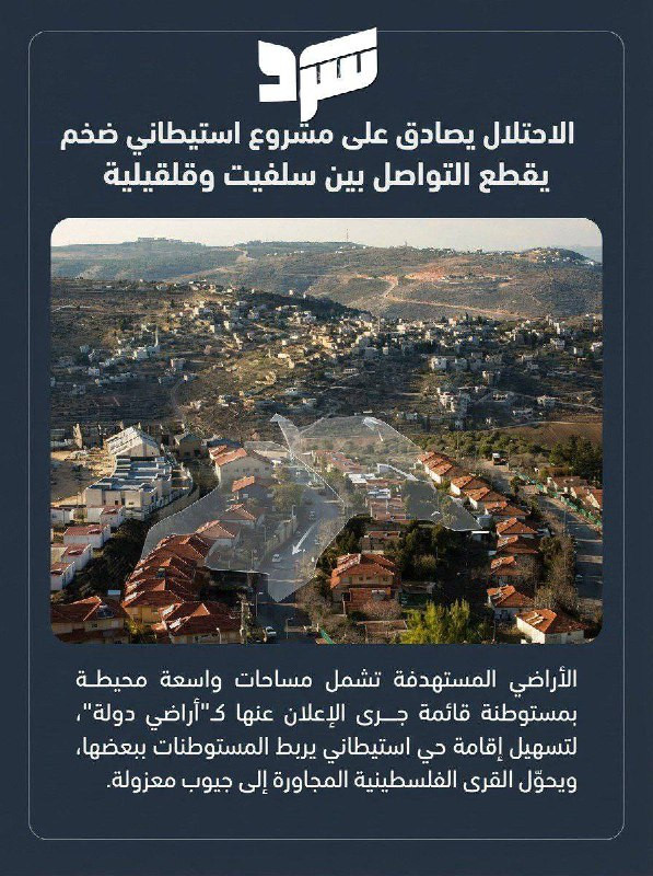 يتضمن المشروع إقامة نحو 5,774 وحدة سكنية في أحياء جديدة تمتد شرقًا، لربط مستوطنة كرني شومرون بمستوطنة عِمانوئيل، إلى جانب إنشاء ما يُسمى بـ"مدينة تعلي...