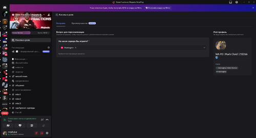 Каналы и роли — State Fractions Majestic RolePlay Discord 19.01.2026 23 36 35.png