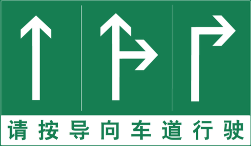 导向车道1.png
