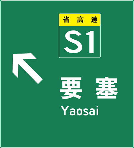S1TOYAOSAI.png