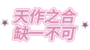 未命名作品.png