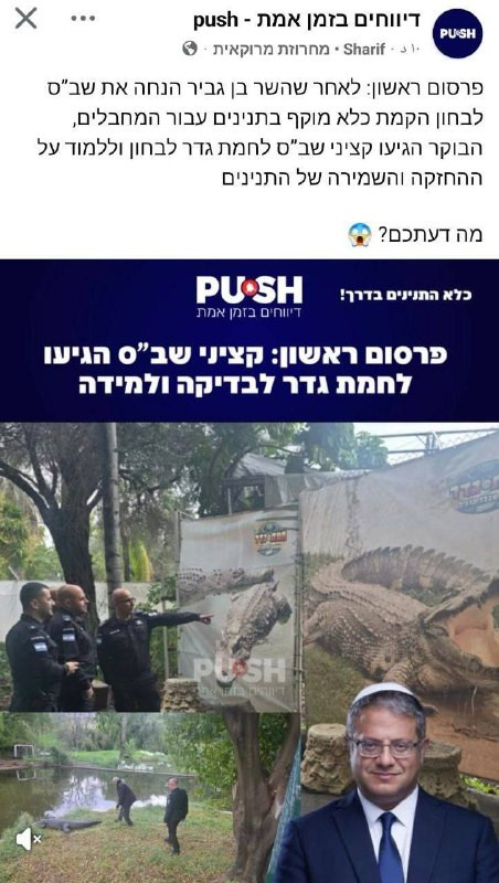 عبري لايف | بعد طرح بن غفير لفكرة سجن التماسيح، زار ضباط من قيادة مصلحة السجون محمية التماسيح (حمات غدير) لبحث طرق تربية ورعاية التماسيح، مما يبدو على...