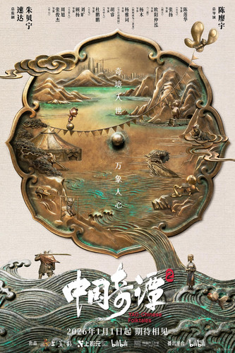 中国奇谭2.jpg