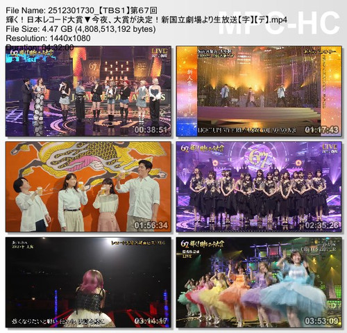 2512301730 【ＴＢＳ１】第６７回 輝く！日本レコード大賞▼今夜、大賞が決定！新国立劇場より生放送【字】【デ】.mp4 thumbs [2026.01.01 23.25.23].jpg