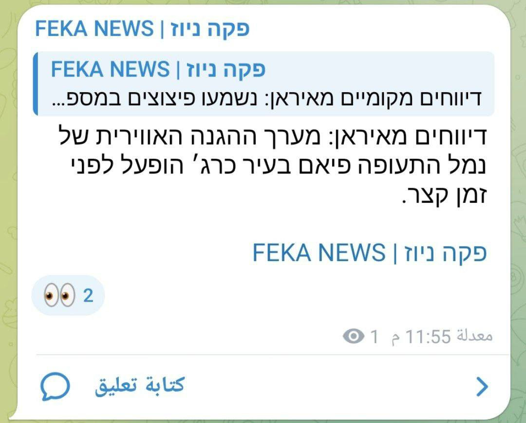 تقارير من إيران: تم قبل وقت قصير تفعيل منظومة الدفاع الجوي في مطار بيام بمدينة كرج....