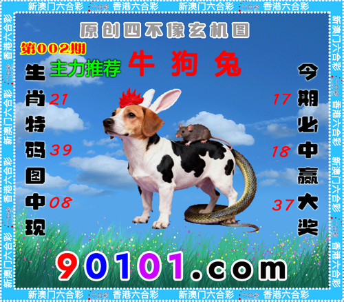 90101四不像180期.png
