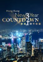 gungho Hong Kong New Year Countdown Celebrations (TVB).jpg