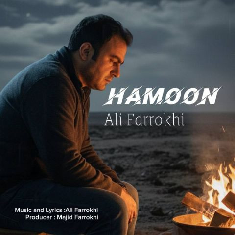 دانلود آهنگ علی فرخی به نام هامون