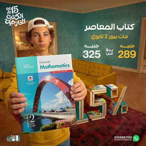 المعاصر ماث بيور 2ث.jpg