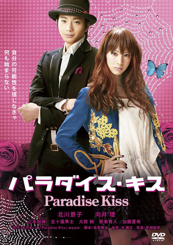 kiem Paradise Kiss 2011.jpg