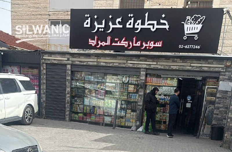 طواقم ضريبة الاحتلال تداهم محال تجارية للأهالي في حي رأس العامود ببلدة سلوان جنوب المسجد الأقصى...