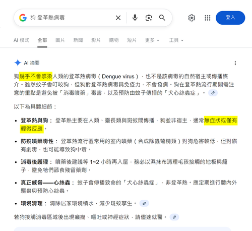 狗對登革熱免疫【Google AI摘要】v2 上色.png