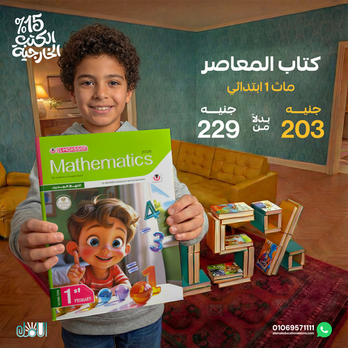 المعاصر ماث 1ب.jpg