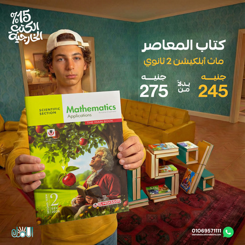 المعاصر ماث ابلكيشن 2ث.jpg